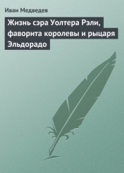 Рыцари моря