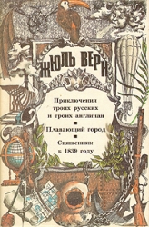 Плавающий город (ill. Ferat)