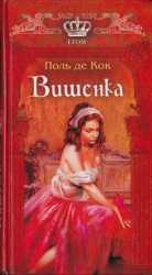 Вишенка. 1 том