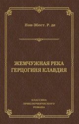 Жемчужная река