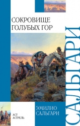 Сокровище Голубых гор (др. перевод)