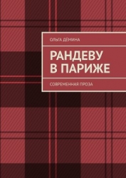 Парижский Вернисаж (СИ)