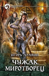 Чужак-10 (СИ)