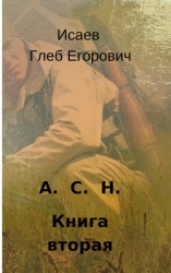 Асн–2 (Снежная королева)