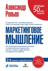 Маркетинговое мышление, или Клиентомания