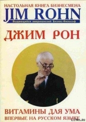 Витамины для ума