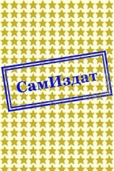 Мы не в силах что-то изменить (СИ)