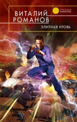 Элитная кровь