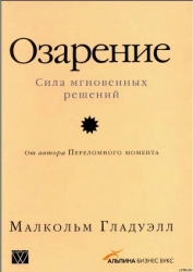 Озарение-Версия с таблицами]