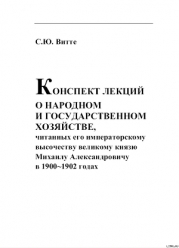 КОНСПЕКТ ЛЕКЦИИ О НАРОДНОМ И ГОСУДАРСТВЕННОМ  ХОЗЯЙСТВЕ