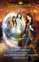 Дорога домой (СИ)