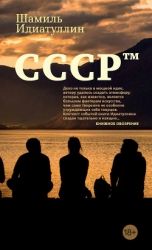 СССР