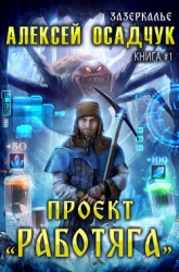 Проект Работяга