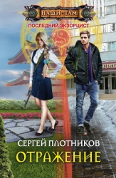 Отражение (СИ)