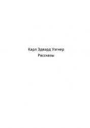 Кейн (рассказы) (ЛП)