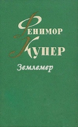 Землемер