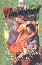 Пламенная