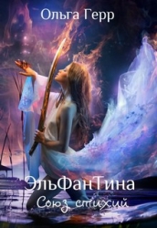 Союз стихий (СИ)