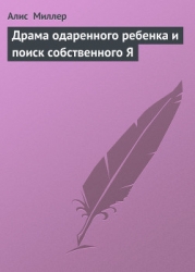 Драма одаренного ребенка и поиск собственного Я