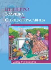 Золушка. Худ.: Пановы (Диафильм)