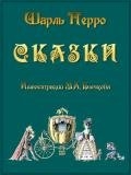 Сказки