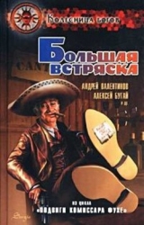 Диссертация комиссара Фухе