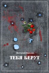 Тебя берут