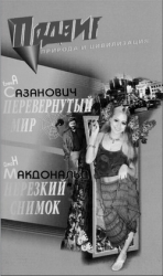 Перевёрнутый мир