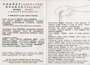 Посвящение Сократа мистерия