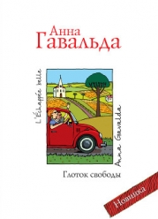Луис Мариано, или Глоток свободы