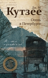 Осень в Петербурге (др. перевод)