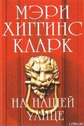 На нашей улице (На улице, где ты живёшь) (Другой перевод)