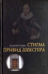 Стигма