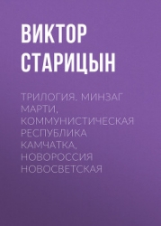 Минзаг "Марти". Дилогия (СИ)