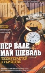 Убийца полицейского-Подозревается в убийстве]