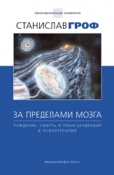 За пределами мозга (фрагмент)
