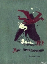 Пути титанов (с илл.)