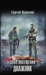 Должник