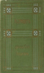 Полное собрание сочинений. Том 2. Повести. Рассказы. Драмы