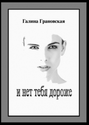 И нет тебя дороже (СИ)