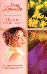 Суженый-ряженый (СИ)