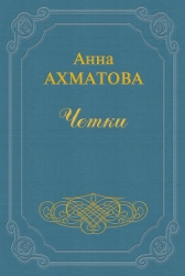 Чётки