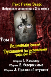 Превращенная в мужчину