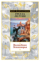 Земноморье (сборник)