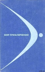Мир приключений 1968 № 14