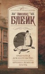 Бренна земная плоть. В аду нет выбора. Голова коммивояжера