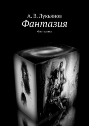 Фантазмология