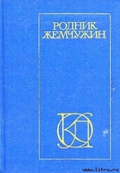 Родник жемчужин: Персидско-таджикская классическая поэзия