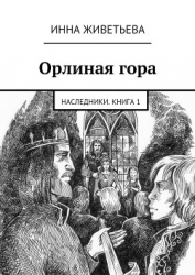 Орлиная гора