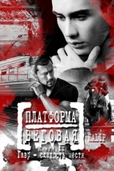 Гавр – сладость мести (СИ)